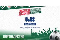БФС намери партньор за голямо благотворително събитие