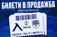 Левски пусна билетите за Сабах