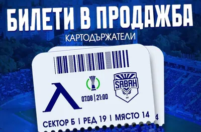 Левски пусна билетите за Сабах