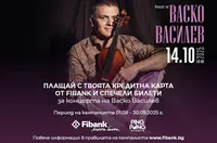 Кредитните карти от Fibank могат да заведат притежателите си на концерта на Васко Василев  