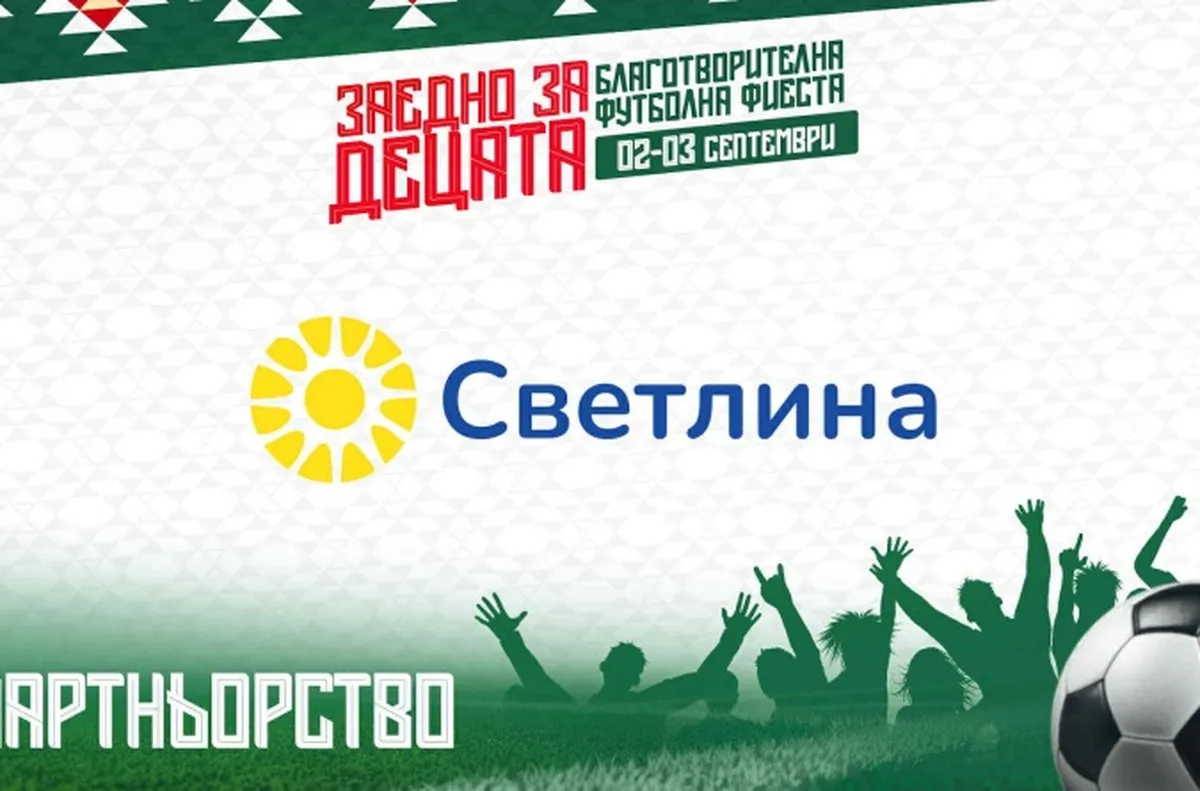 "Футболната фиеста" на БФС с още един партньор