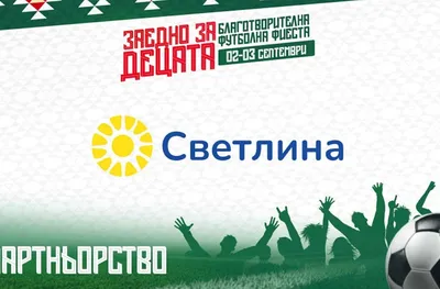 "Футболната фиеста" на БФС с още един партньор