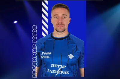 Спортист Своге се подсили с халф