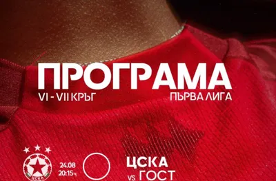 ЦСКА пак обяви, че ще играе срещу "гост"