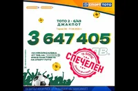 Късметлия от Бургас спечели 6/49 джакпота от 3 647 405 лева!