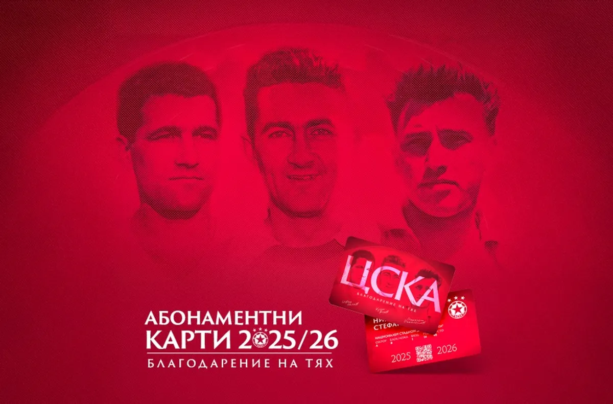 ЦСКА с информация за абонаментните карти