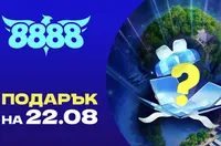 Месец на 8888 продължава с подаръци и изненади
