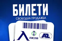 Левски напомни къде се продават билети за мача с Алкмаар