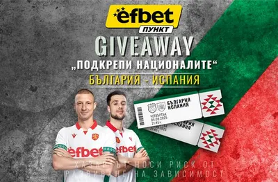 Футболна емоция и награди: efbet Пункт стартира Giveaway около мача “България – Испания”