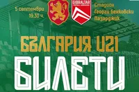 Пуснаха билетите за мача на младежите срещу Гибралтар