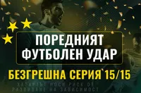 Майсторски удар: 231577 BGN  118403.47 EUR от 15 прогнози