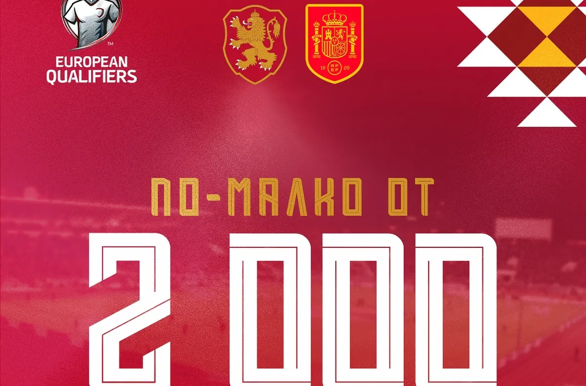 Останаха по-малко от 2000 билета за България - Испания