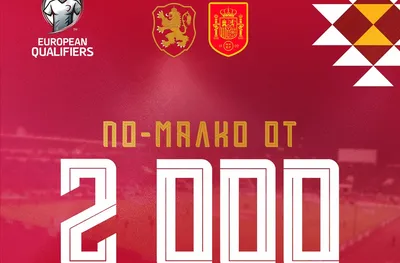 Останаха по-малко от 2000 билета за България - Испания