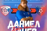 Струмска слава представи Даниел Начев