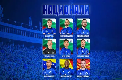 Левски с девет национали