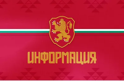 БФС с важни указания за феновете