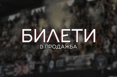 Локо (Пд) пусна билетите за Лудогорец и Левски