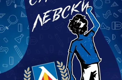 От Левски: Лятната ваканция свършва