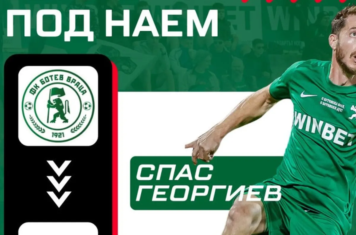 Ботев Враца засили опитен халф към Своге
