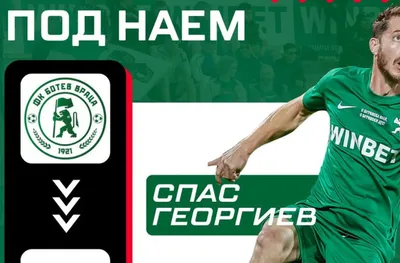 Ботев Враца засили опитен халф към Своге