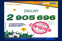 България се сдоби със своя 147-и тото милионер