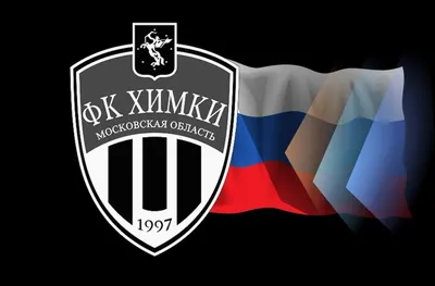 Руският клуб Химки обяви фалит