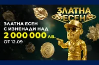 Свърши лятото, идва златото на 8888.bg