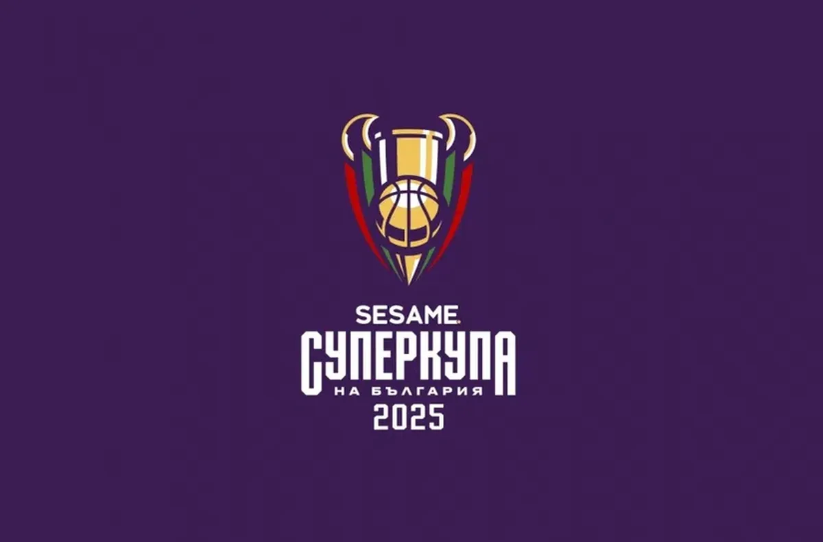 Суперкупата на България получи ново лого