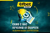 Франчайз предложение: efbet Пункт осигурява 6% приход от оборота