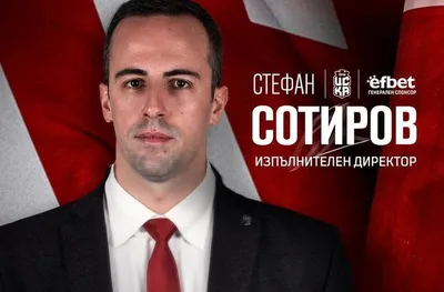 ЦСКА 1948 преизбра председателя на Управителния съвет