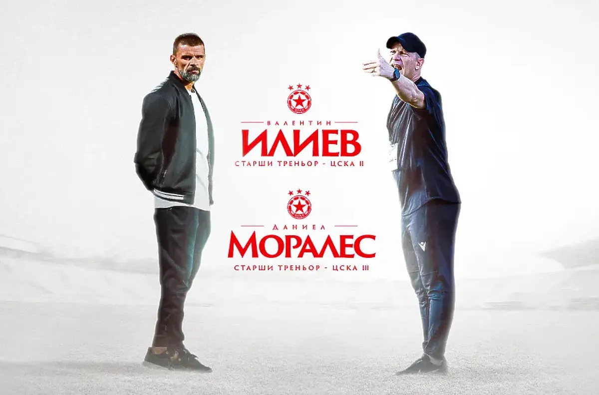 ОФИЦИАЛНО: Валентин Илиев се връща в ЦСКА II, Моралес поема третия отбор