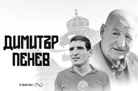 БФС изпрати съболезнования към близките на Димитър Пенев