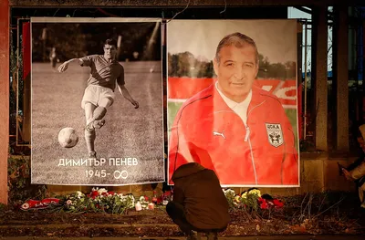 Прощаваме се с Димитър Пенев