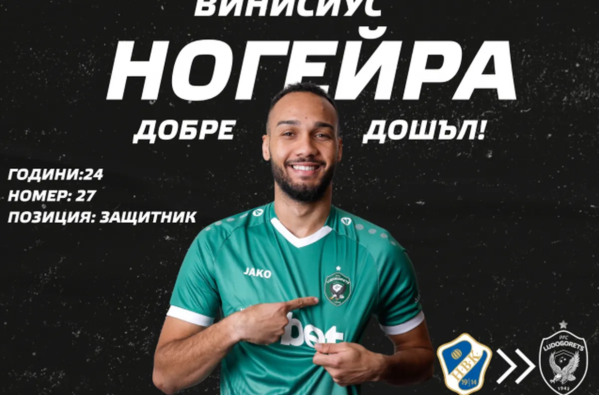 Шампионите представиха бразилски защитник Лудогорец реализира първия си зимен трансфер