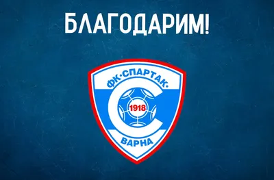 Официално: Спартак Варна се раздели с трио 