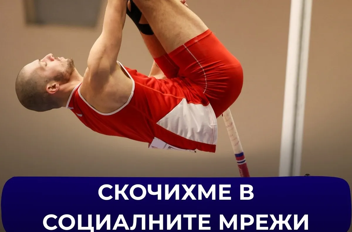 Българска федерация по лека атлетика БФЛА прави важна стъпка в