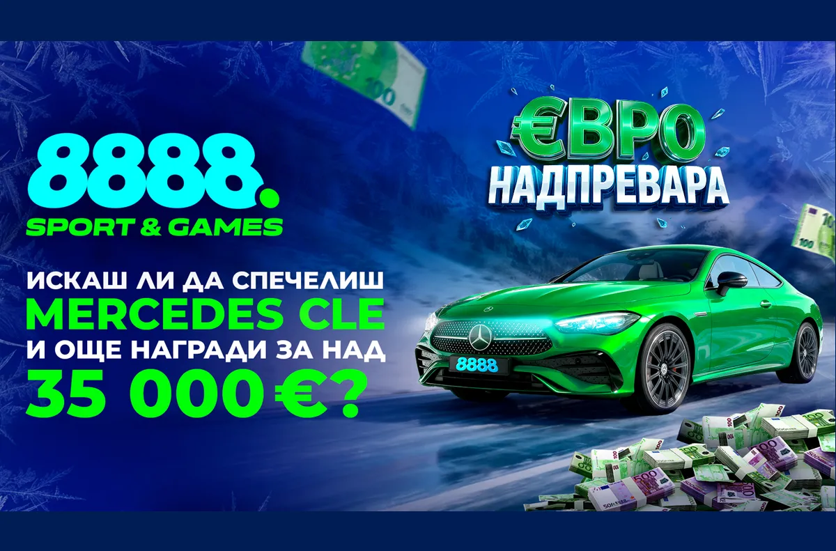 Играта предлага на клиентите възможност да участват в томбола за