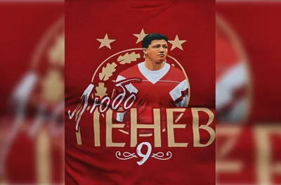 ЦСКА събра близо 10 000 евро за Любо Пенев