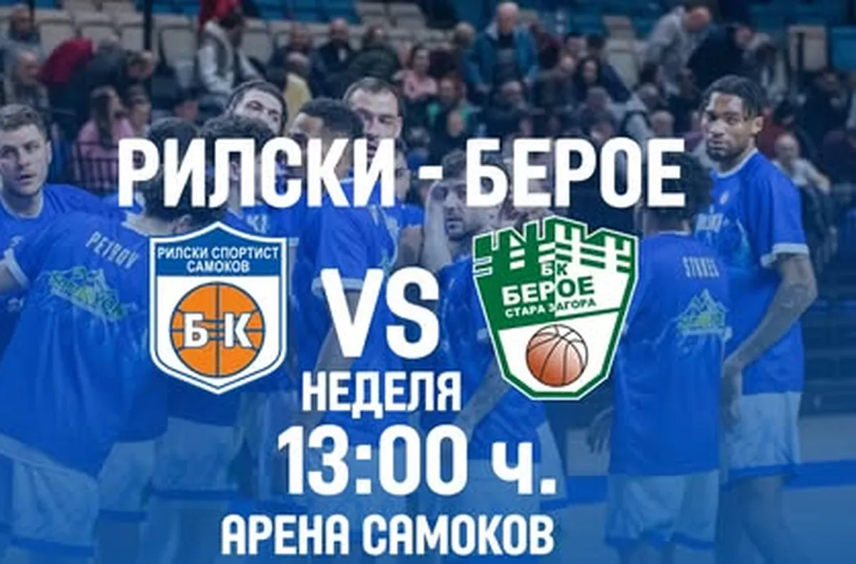 Шампионът Рилски спортист победи Берое с 94 73 19 21