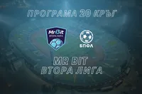 Съобщиха програмата за ХХ кръг на Втора лига