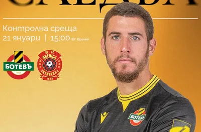 Ботев Пловдив замества Партизан с косовари