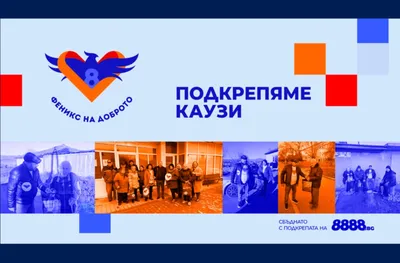 Как хазартен сайт помогна на стотици хора в нужда по Коледа