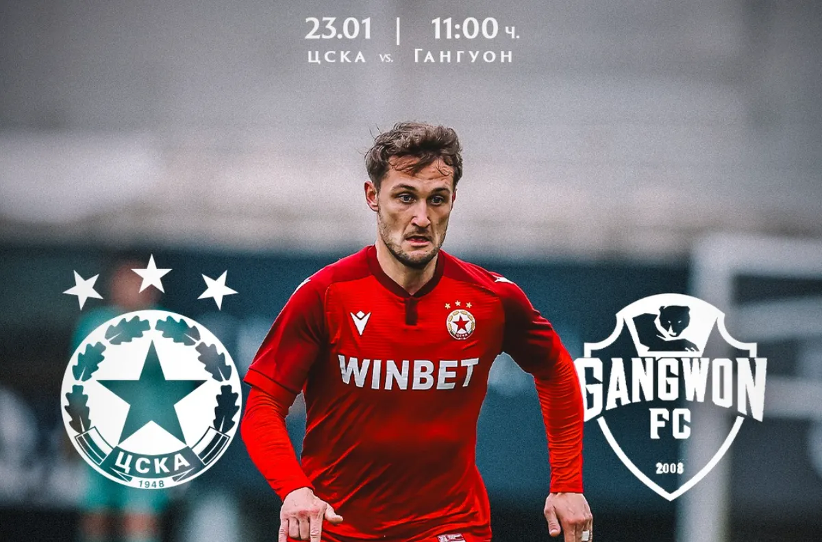 ЦСКА обяви промяна в програмата на зимната си подготовка  Първоначално