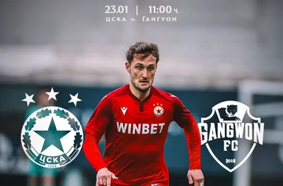 ЦСКА смени съперника за петък, заради лошото време