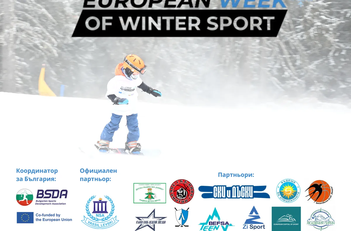 Европейската седмица на зимните спортове съфинансирана по програма Еразъм на