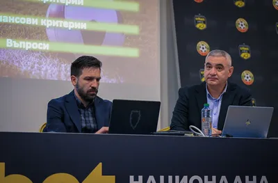 Клубове от Първа и Втора лига на семинар по лицензиране в БФС 