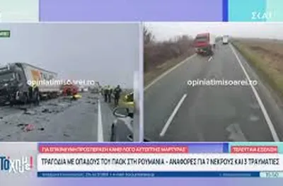 Нови шокиращи разкрития за катастрофата, при която загинаха 7 фенове на ПАОК