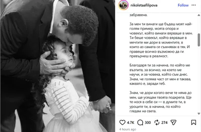 И другата дъщеря на Илиян Филипов се сбогува с него в социалните мрежи