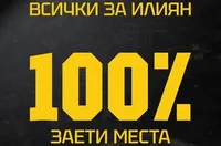 Ботев сбъдва мечта на Илиян Филипов