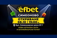 efbet открива нова игрална зала и букмейкърски пункт в кв. Симеоново в София